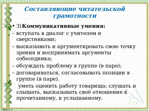 Важно уметь высказывать свою точку зрения, сохраняя уважение к позиции собеседника