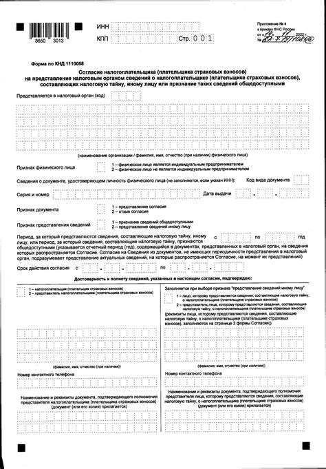 Важные аспекты, которые следует учесть при получении согласия на разглашение информации о налоговых обязательствах