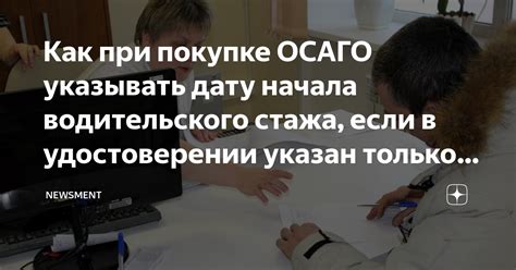 Важные аспекты, которые стоит учесть при определении начала периода водительского стажа