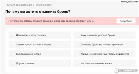 Важные аспекты при отмене брони на сайте Суточно Ру