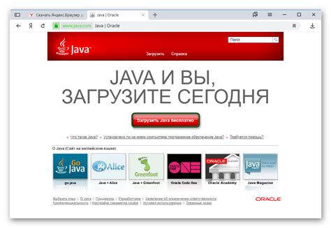 Важные аспекты при работе с платформой Java в браузере Яндекс