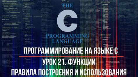 Важные аспекты программирования на языке C