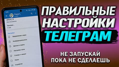 Важные настройки для комфортного использования русского языка в Телеграме