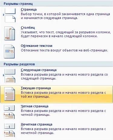 Важные понятия и функциональность колонок в программе Microsoft Word