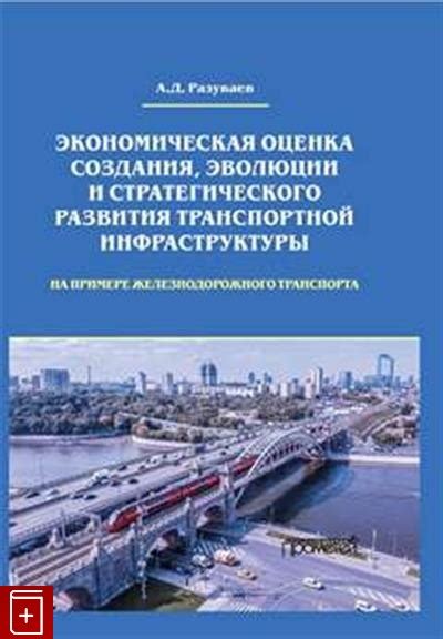 Важные принципы создания инфраструктуры железнодорожного перекрестка