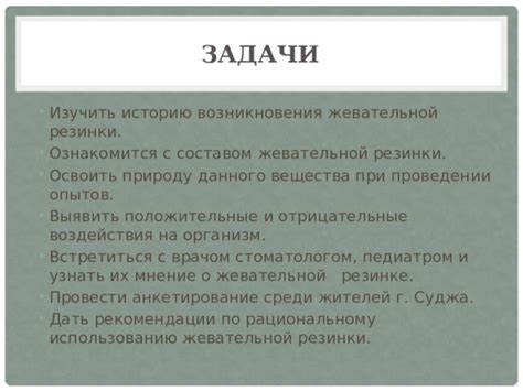 Важные рекомендации по избежанию смазывания жевательной резинки на одежде