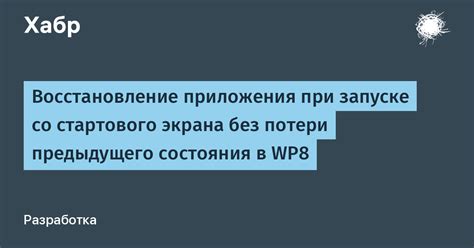 Важные советы и предостережения при восстановлении предыдущего состояния веб-браузера