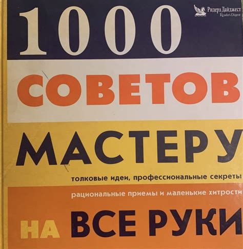 Важные советы и рекомендации: толковые идеи для творческого процесса