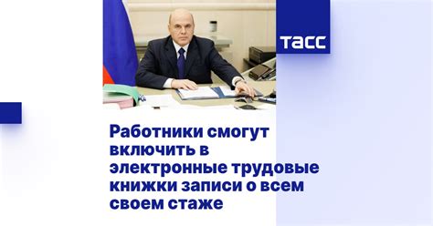 Важные этапы формирования электронного записи о трудовом стаже