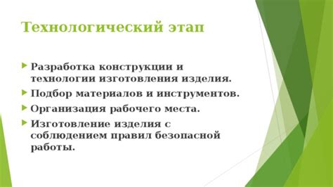 Важный этап: подбор подходящих материалов и инструментов