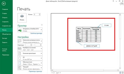 Варианты для удаления шапок при печати в Microsoft Excel