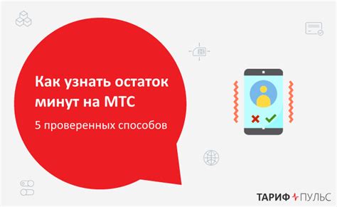 Варианты проверки остатка средств на устройствах МТС Elari для детей