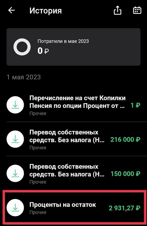 Вариант раздела: Инвестиционные возможности на накопительном счете "копилка"