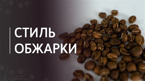 Вариации обжарки моллюсков для насыщенного аромата