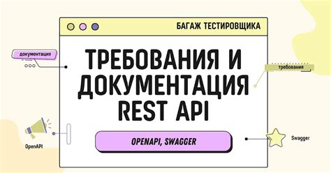 Введение в принцип работы инструмента Swagger