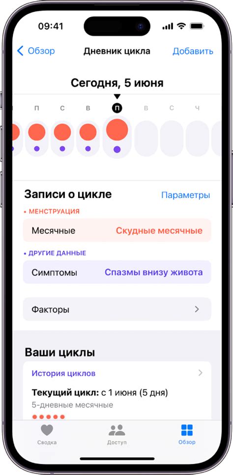 Ввод информации о менструальном цикле в мобильном приложении Mi Fit