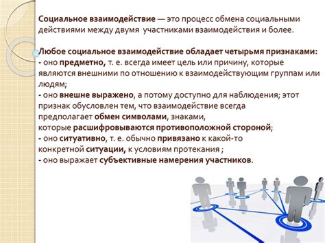 Ввод информации о себе и социальное взаимодействие в игре