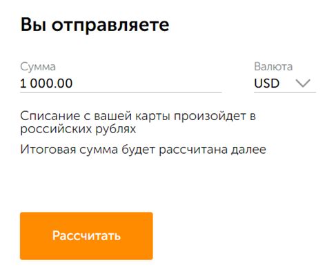 Ввод и подтверждение необходимой суммы перевода в валюту евро