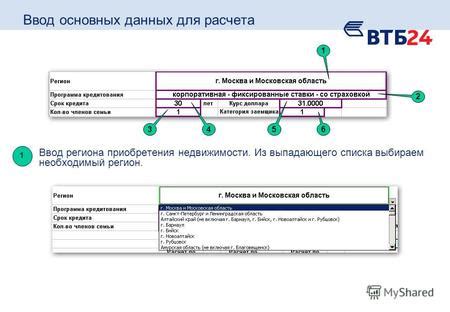 Ввод основных данных