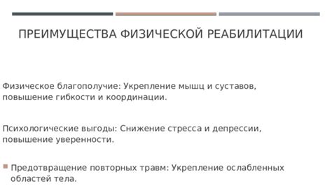 Ведение заботливого образа жизни и предотвращение повторных травм