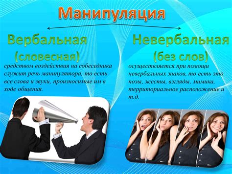 Вербальная атака: манипуляция словами в оправдательных целях