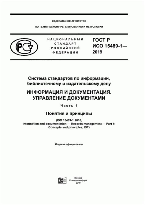 Взаимная зависимость и влияние стандартов ГОСТ и ГОСТ Р ИСО на отрасли и экономику