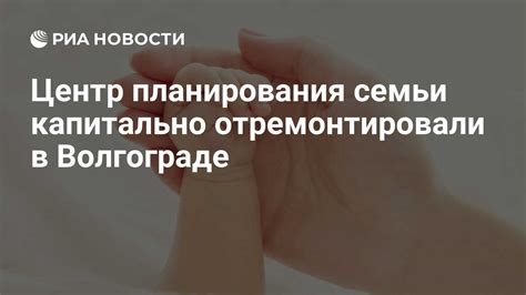 Взаимность решений в отношении планирования семьи