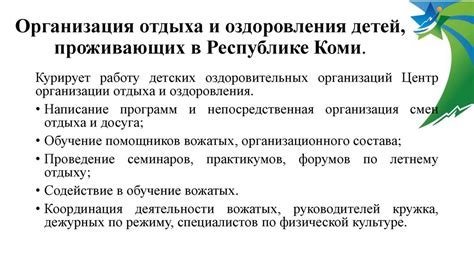 Взаимодействие вице-президента по операционной сфере с отделами организации