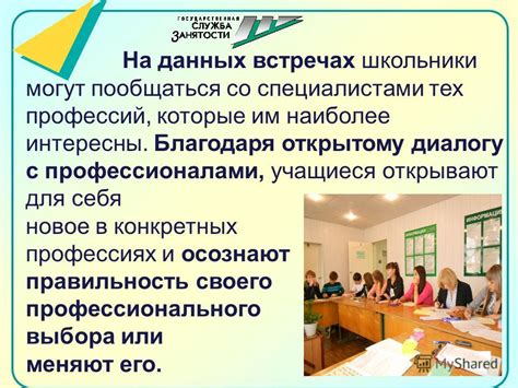 Взаимодействие команды подготовительного этапа с профессионалами и специалистами