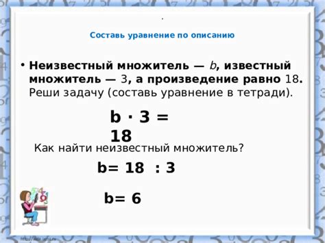 Взаимодействие методики отыскания неизвестного множителя с другими математическими умениями