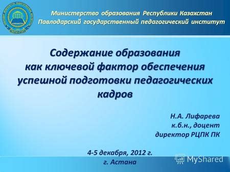 Взаимодействие преподавателя и студентов как ключевой фактор успешной академической презентации