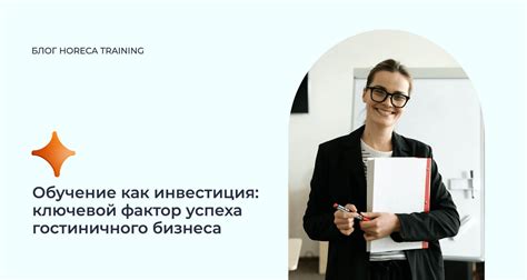 Взаимодействие с клиентами и привлечение потенциальных заказчиков: ключевой фактор успеха