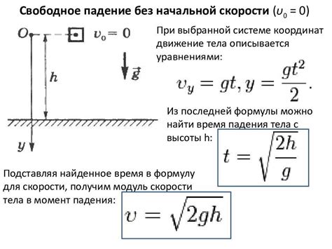 Взаимосвязь массы и скорости падения