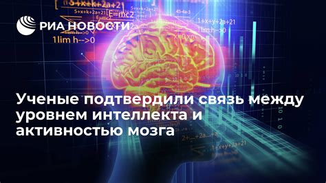 Взаимосвязь между знаком и активностью левой полушары мозга