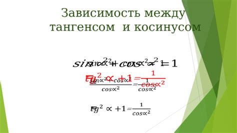 Взаимосвязь между синусом, тангенсом и котангенсом: понятия и взаимоотношения