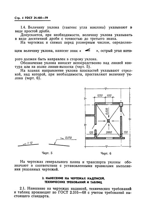 Взаимосвязь размеров и технических требований