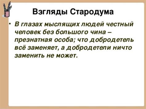 Взгляды Милона и Стародума на природу мира