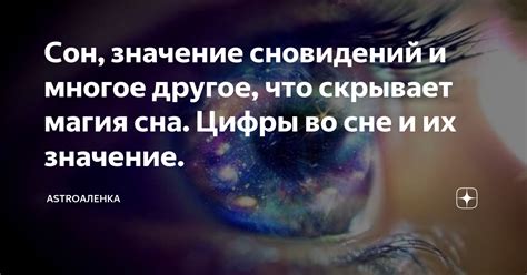 Видения во сне: значение символов и условности сновидений