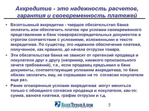 Виды аккредитивов и ключевые принципы их функционирования