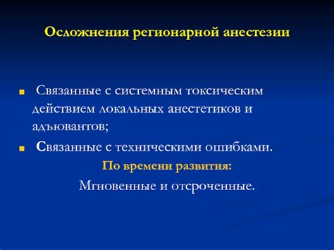 Виды локальных анестетиков и их уникальные особенности