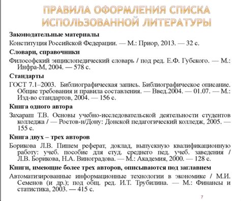 Включение ФГОС НОО в список литературы курсовой работы: эффективное руководство