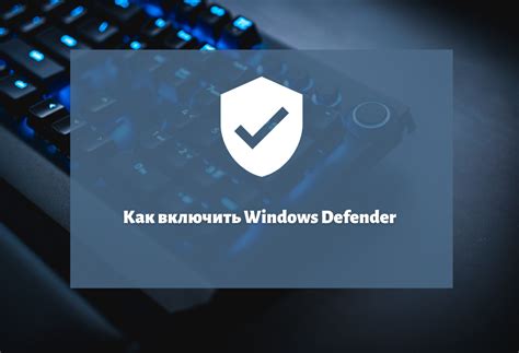 Включение и настройка акустической системы Defender