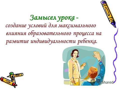 Влияние анализа образовательного процесса на формирование индивидуальности ребенка