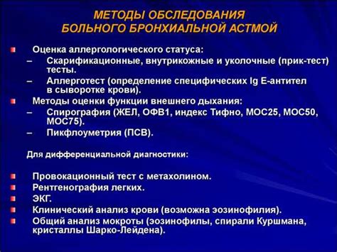 Влияние астмы на функциональную активность дыхательной системы