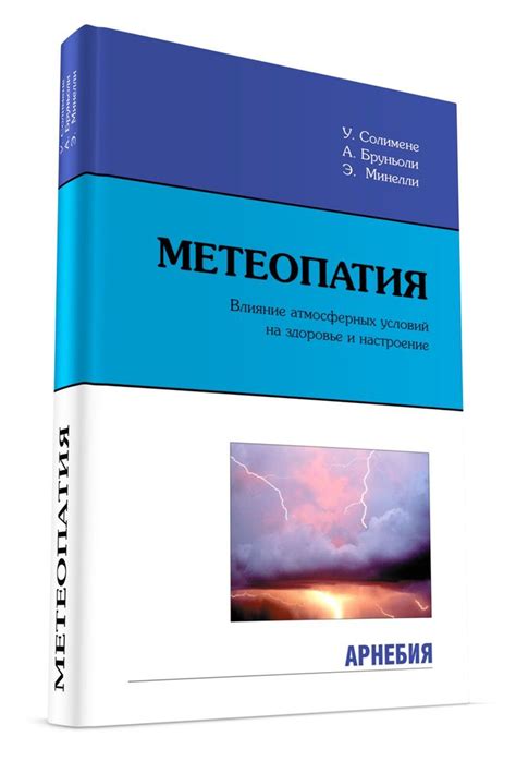 Влияние атмосферных условий на след, оставляемый в небе