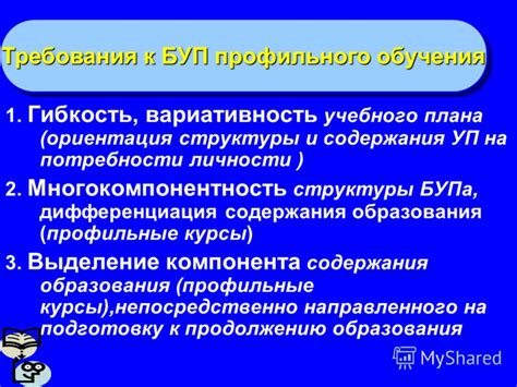 Влияние базисного учебного плана на качество обучения