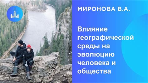 Влияние взаимодействия разных культур на эволюцию общества и его ценностей