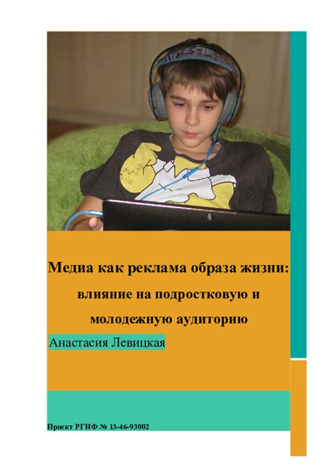 Влияние видеоблогера А4 на подростковую аудиторию: плюсы и минусы