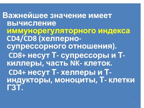 Влияние вирусных инфекций на уровень иммунорегуляторного индекса CD4/CD8