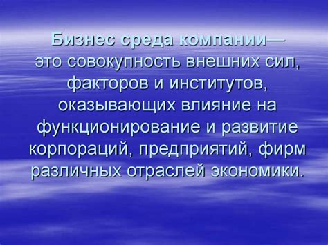 Влияние внешних атрибутов на бизнес